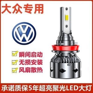 LED前大灯远近光灯泡 17年大众经典 朗逸改装