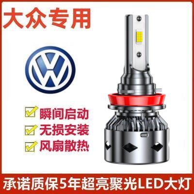 大众波罗POLO劲情/劲取汽车LED大灯超亮远光灯近光灯H1H7灯泡改装
