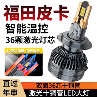 适用于福田皮卡萨普征服者大将军G9/火星拓路者改装LED大灯车灯泡