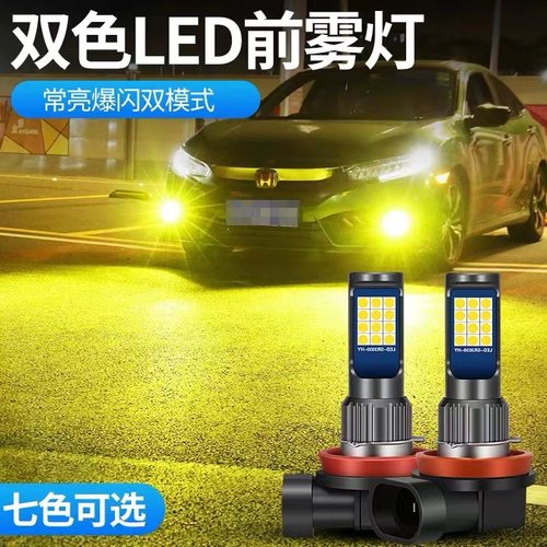 汽车前雾灯led爆闪超亮黄金光