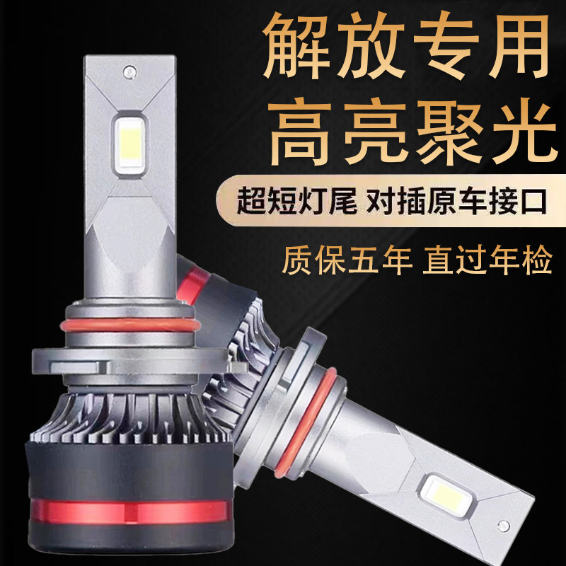 解放J6P J7 J6M J6L改装24V大货车重卡LED超亮强光远近光大灯灯泡