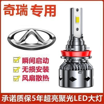 16-18款奇瑞艾瑞泽5LED大灯远近光一体H7前大灯灯泡专用超亮改装