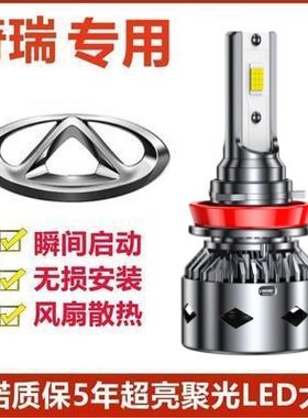 奇瑞风云2专用无损改装白光超高亮强光聚光LED远近光大灯前车灯泡