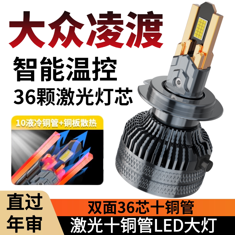14-15-17-18-19款大众凌渡凌度LED大灯近光灯远光灯车灯改装灯泡