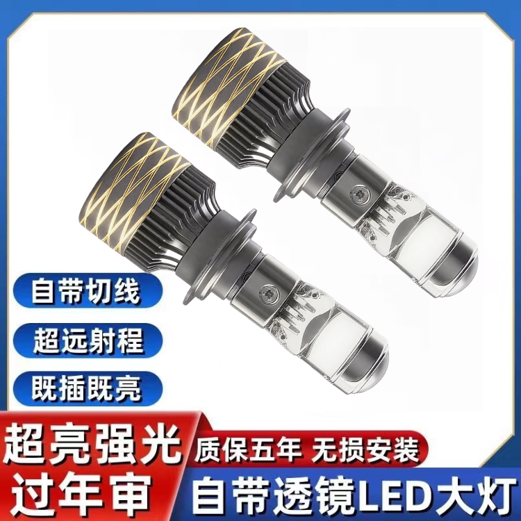 汽车自带双光透镜LED大灯超亮激光大灯泡12VH7H119005远近一体H4