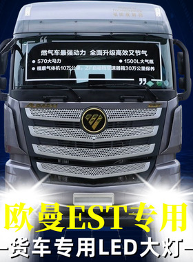 福田欧曼est大灯led灯泡改装远光灯近光车灯雾灯超亮强光激光货车