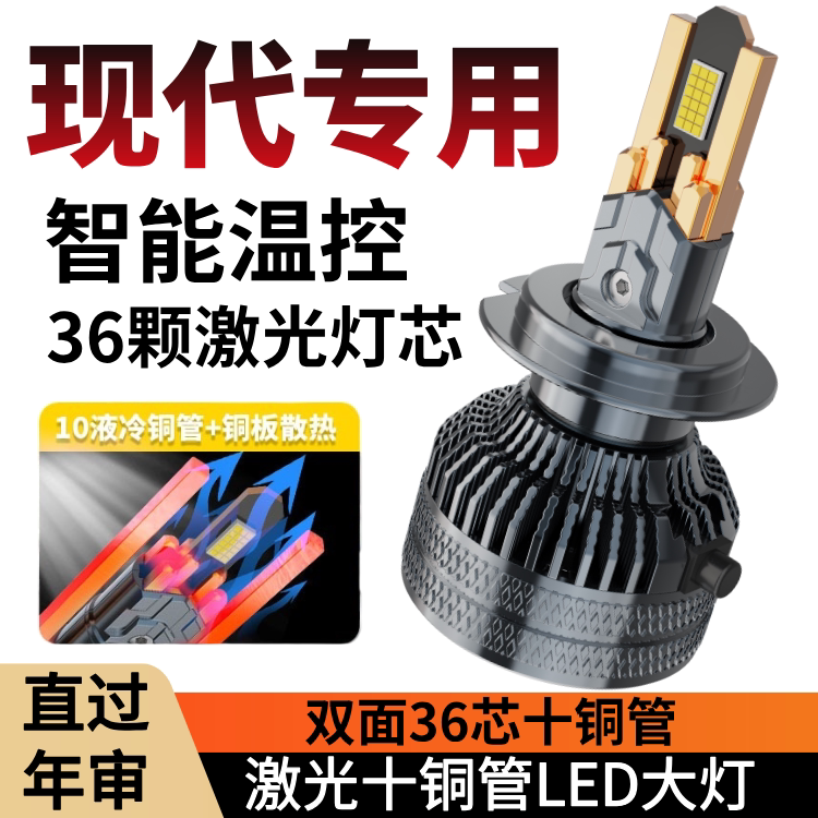 现代朗动名图领动瑞纳途胜IX35悦动IX25索纳塔8 9远近光LED大灯泡