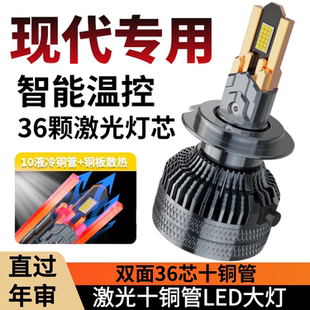 现代朗动名图领动瑞纳途胜IX35悦动IX25索纳塔8 9远近光LED大灯泡