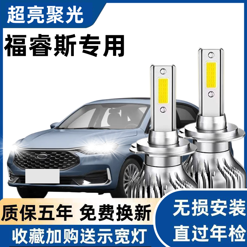 适用于15-19款福特福睿斯汽车led大灯远光近光改装超亮聚光led灯