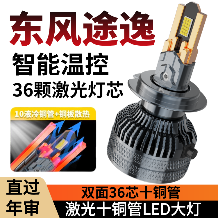 东风途逸T5T3T6改装LED大灯货车灯泡远近光雾灯超亮激光强光配件