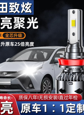 适用于丰田致炫专用汽车LED前大灯超高亮远近一体H4灯泡强光改装