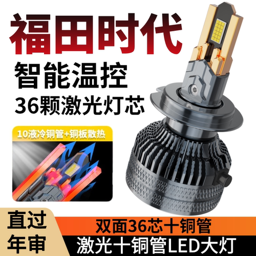 适用于福田时代领航S1载货车改装LED大灯远光灯近光灯泡雾灯强光