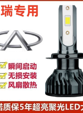 奇瑞14-15款瑞虎3汽车LED大灯超亮近光灯远光灯H1H7灯泡改装配件