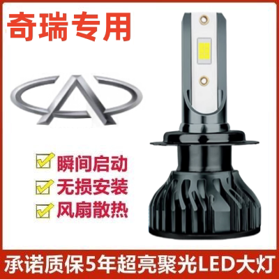 11-14年款奇瑞E5前大灯改装LED远光近光灯专用超亮激光透镜车灯泡