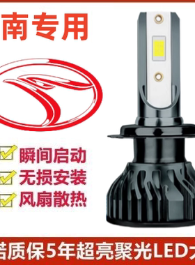 12-15-16-17款东南V5菱致led大灯远光近光车灯前雾灯改装强光灯泡