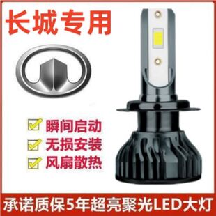 长城C20R专用汽车LED大灯超高亮近光灯远光灯H1灯泡强光改装配件
