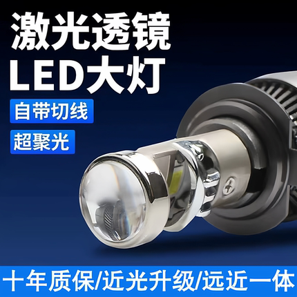 汽车自带双光透镜LED大灯超亮激光大灯泡12VH7H119005远近一体H4