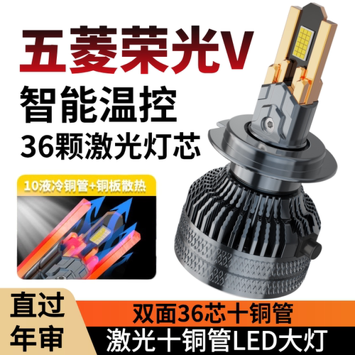 五菱荣光V专用汽车LED前大灯超高亮远近光一体H4灯泡强光改装配件