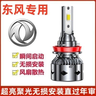 15-16款东风风度MX6led前大灯近光远光车灯改装专用强光超亮灯泡