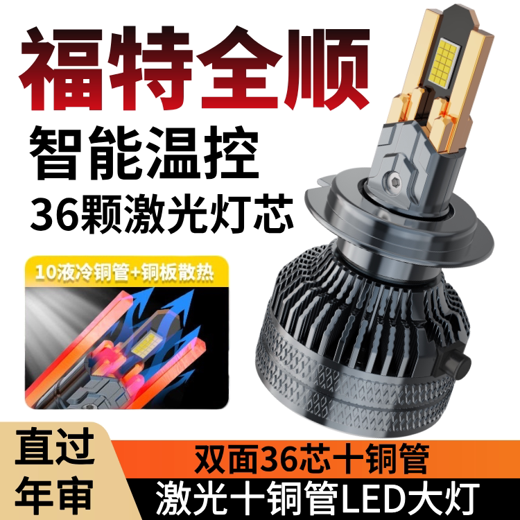 适用福特新全顺经典全顺PRO改装LED大灯远近光雾灯新世代超亮灯泡