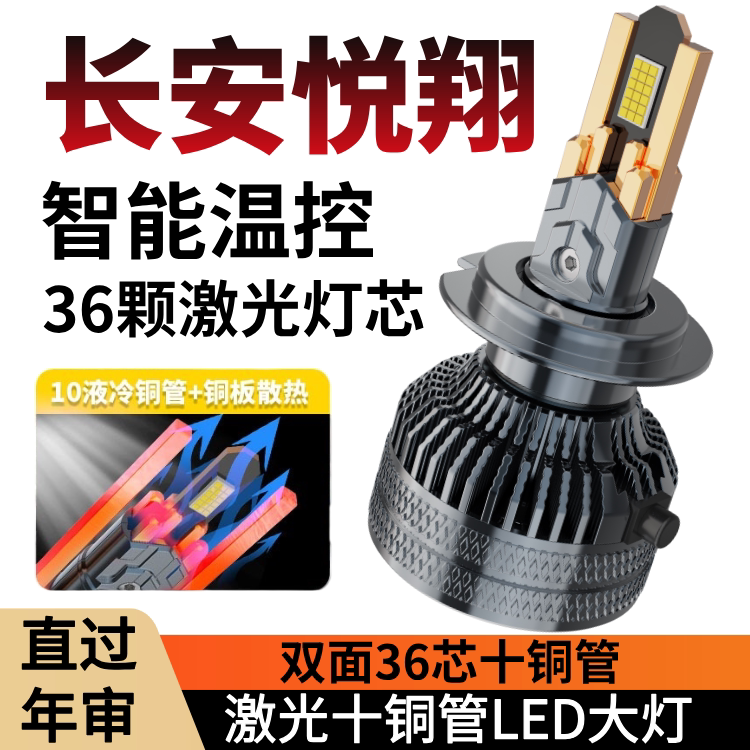 09-19款长安悦翔 V3 V5 V7超亮LED大灯改装远近一体H4聚光高亮H7