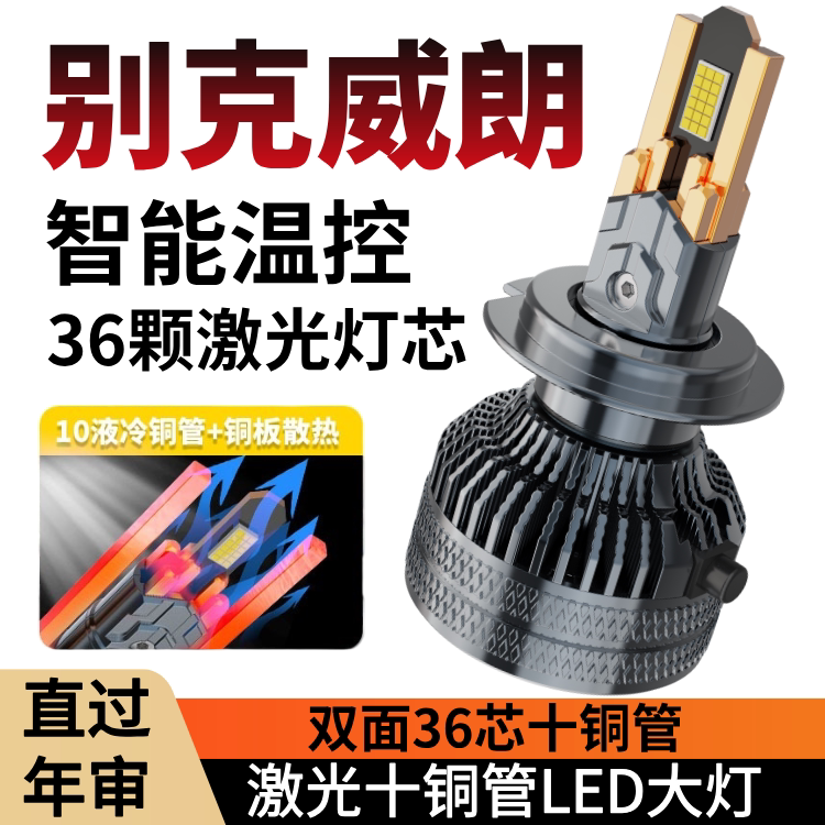 15-19款别克威朗led前大灯超亮远近一体远光近光聚光车灯改装灯泡