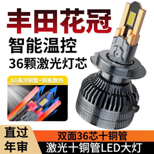 花冠汽车LED大灯超亮远光灯9005近光灯泡9006改装 适用丰田04 12款