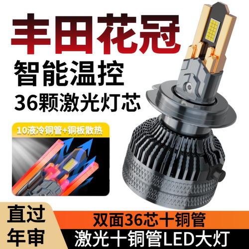 适用于丰田04-12款花冠汽车LED大灯超亮远近9005灯泡9006改装配件