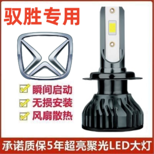 江铃新能源易至EV3EX5E100BE200LE200NE160E400超亮LED远近光大灯