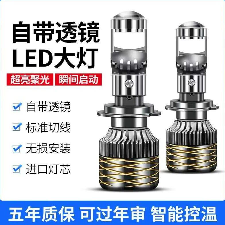 汽车自带双光透镜LED大灯超亮激光大灯泡12VH7H119005远近一体H4
