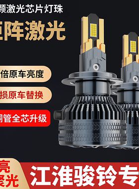 江淮骏铃V3V5V6V7V8V9L改装LED大灯近光远光雾灯超亮聚光货车灯泡
