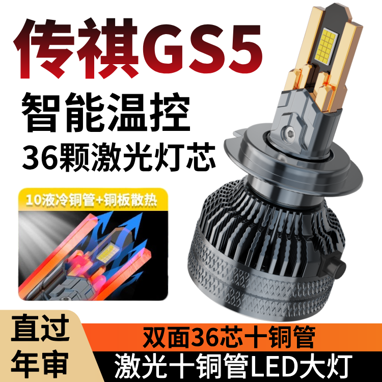 12-14-16款广汽传奇gs5传祺GS5LED大灯远光灯近光灯车灯改装灯泡