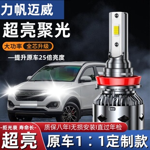 16 17款力帆迈威LED大灯超高亮近光灯远光灯H1灯泡聚强光改装配件