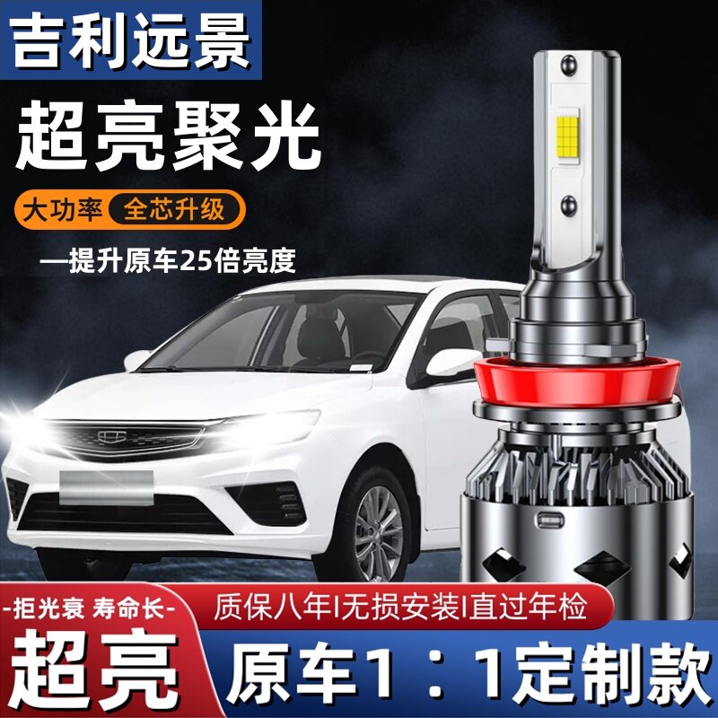 适用于10-18款吉利远景LED大灯改装远光灯近光灯前大灯泡车灯超亮