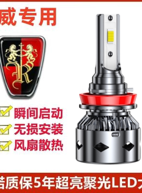 18-20款新荣威RX3led大灯远近光一体汽车灯雾灯改装白光超亮灯泡