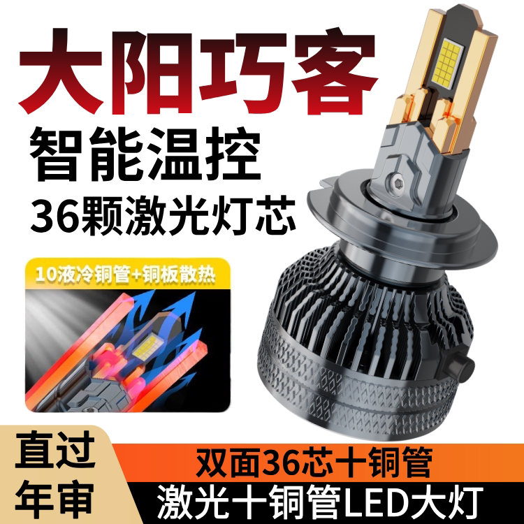 大阳巧客CHOK-H/C2/C1AS系四轮电动车led前大灯改装远近光灯泡H4