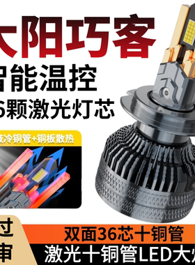 大阳巧客CHOK-H/C2/C1AS系四轮电动车led前大灯改装远近光灯泡H4