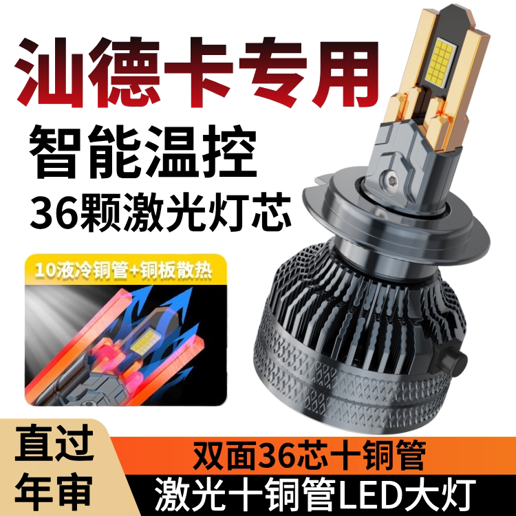 适用于重汽汕德卡G5S/G7/C7H/C9/GX改装LED大灯远近光灯S货车灯泡
