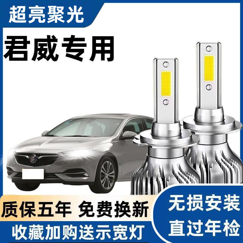 09-15-19款新老款别克君威LED大灯改装gs雾灯远光近光一体车灯泡