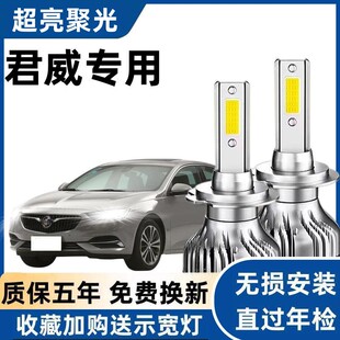 09-15-19款新老款别克君威LED大灯改装gs雾灯远光近光一体车灯泡