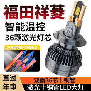 EV6 适用于福田祥菱M2 S改装 EV7 LED大远近灯车灯泡