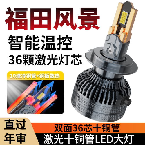 福田风景G7G9led大灯远近光灯泡 G7G9专车专用改装超亮LED远近光