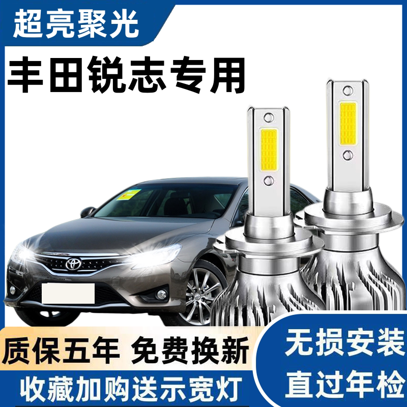 05-10-11-12-13款新老丰田锐志led大灯远光近光车灯改装专用灯泡