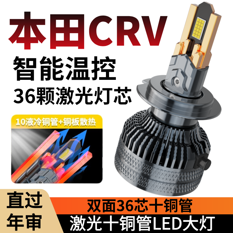 适用于04-19款本田思威CRV led大灯近光远光改装车灯雾灯激光灯泡