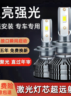 宝骏730 510 360 630 610 560 310 530远近光超亮改装LED前大灯泡