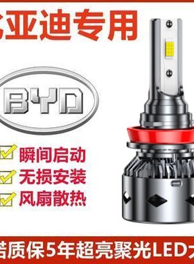 10-12-13-15款比亚迪L3汽车LED大灯远光灯近光灯泡强光改装配件