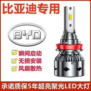 比亚迪G3 配件 G3R汽车LED前大灯超高亮远光灯9005近光灯泡H7改装