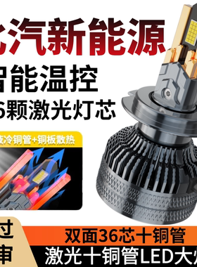 北汽新能源EU5 R500 EV160 EU400 EX200 EU260远近光LED前大灯泡