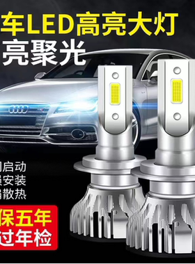 汽车led大灯h7超亮H4远近一体强光h1h11远近光激光灯泡前照车灯