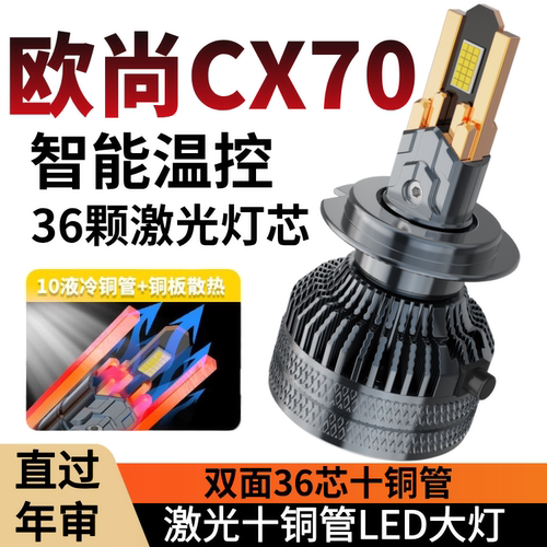16-17-18款长安欧尚cx70led前大灯近光远光超亮车灯改装专用灯泡